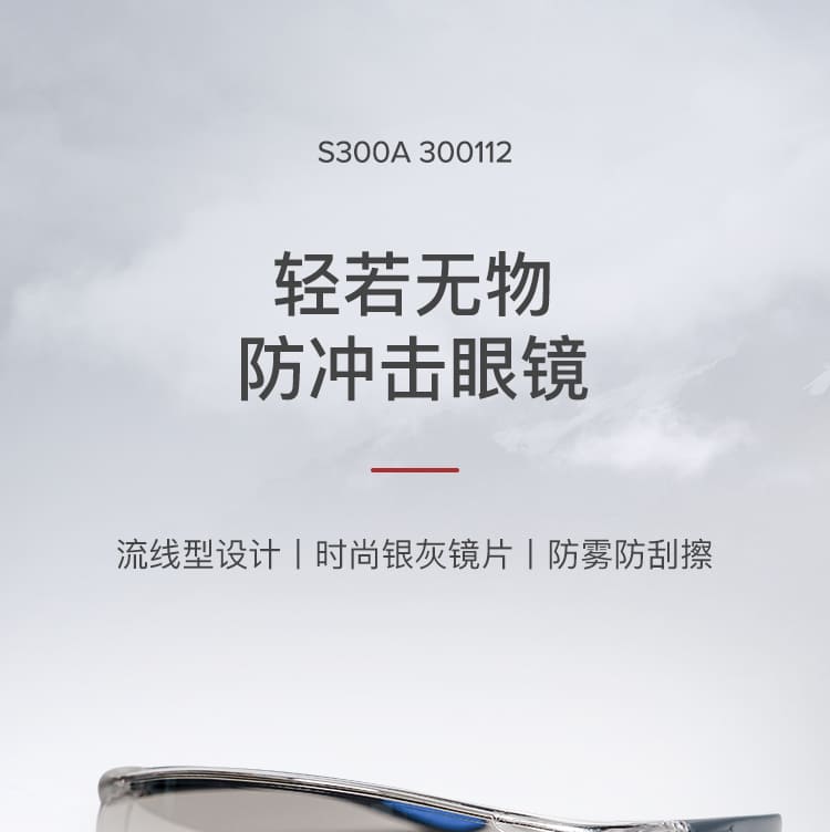 霍尼韦尔（Honeywell） S300A 300112 蓝款银色镜片防护眼镜
